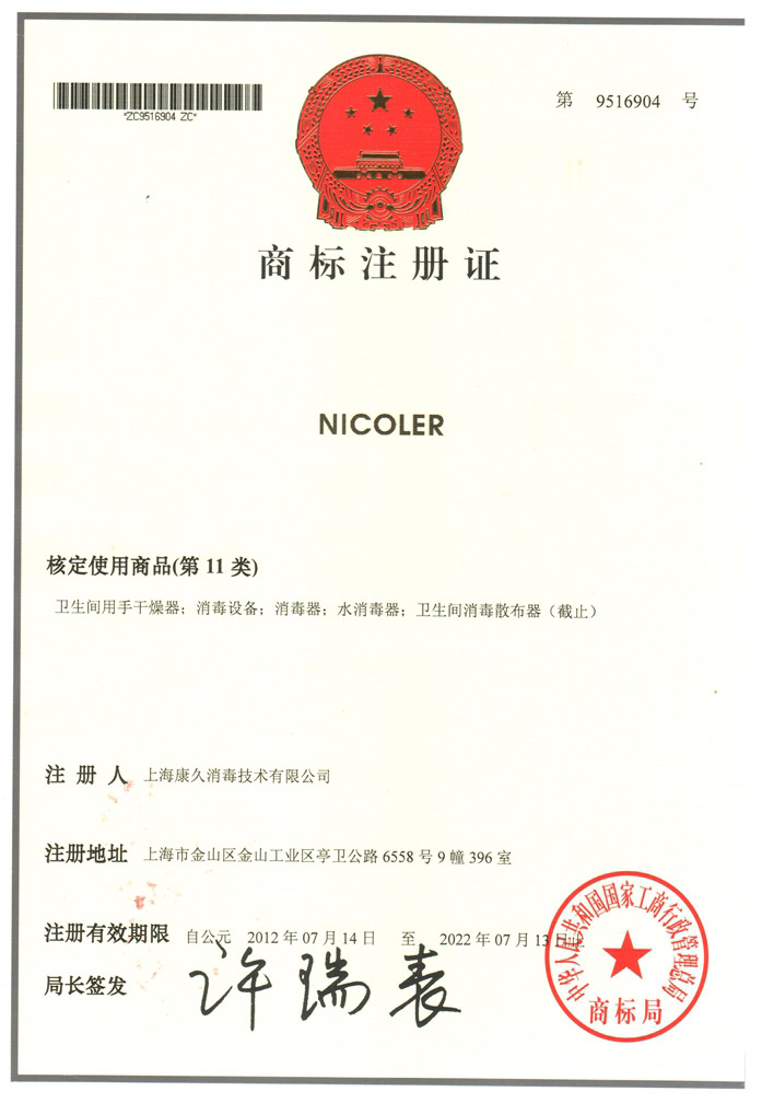 “宜昌商标注册证康久