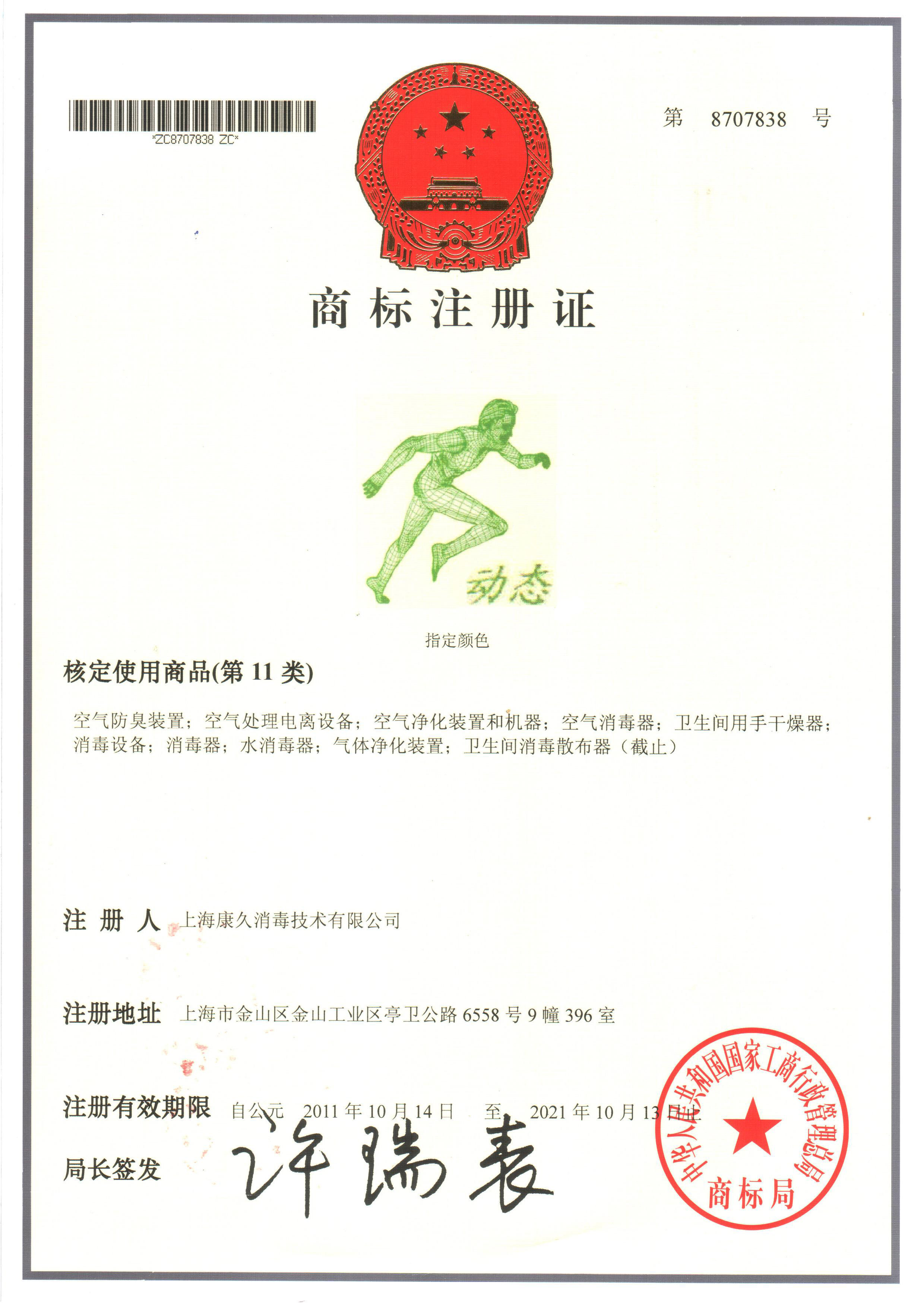 “宜昌商标注册证动态